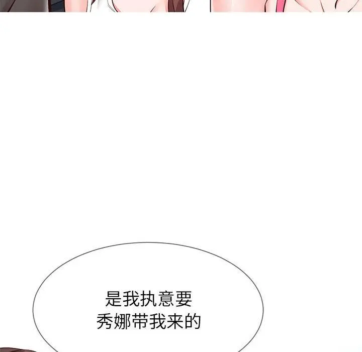同一屋檐 第2话 第47页
