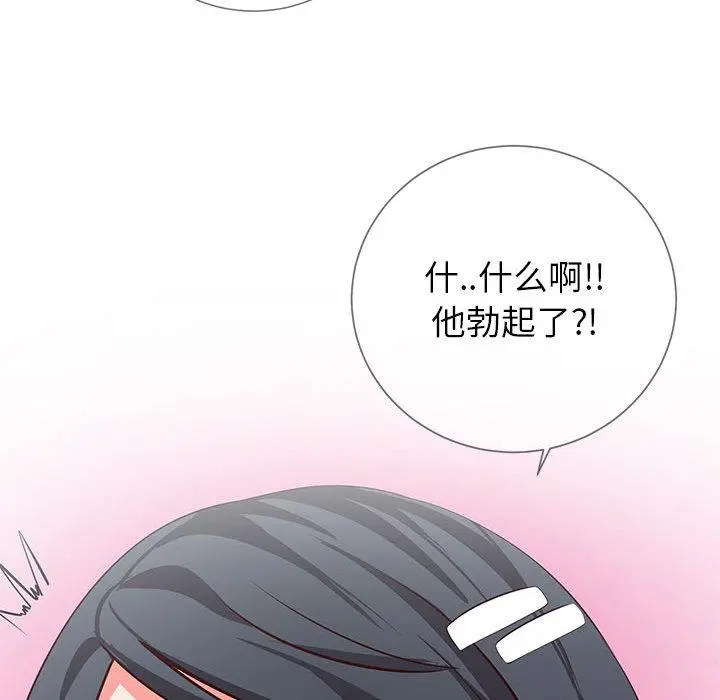 同一屋檐 第2话 第13页