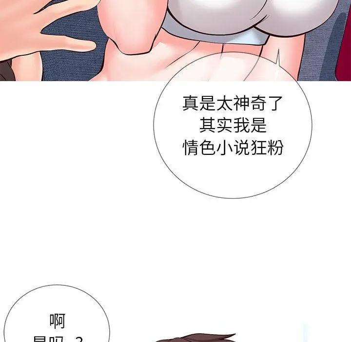 同一屋檐 第2话 第76页