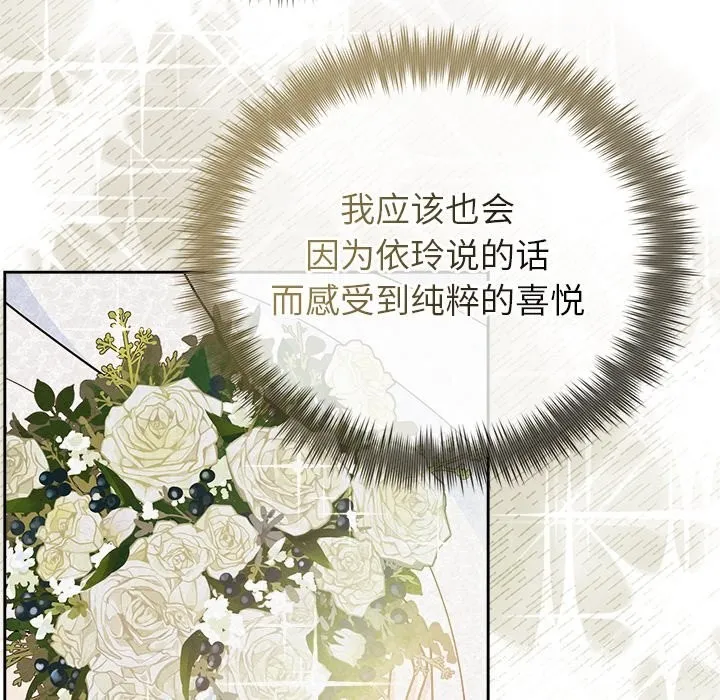 被吞噬的夜 第49話 第30页