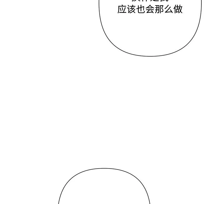 被吞噬的夜 第49話 第117页