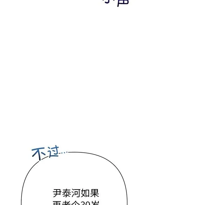 被吞噬的夜 第49話 第86页