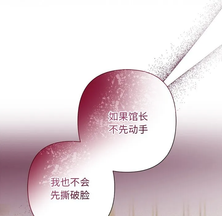 被吞噬的夜 第49話 第128页