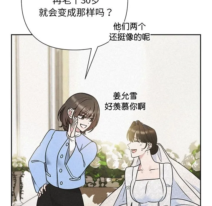 被吞噬的夜 第49話 第87页