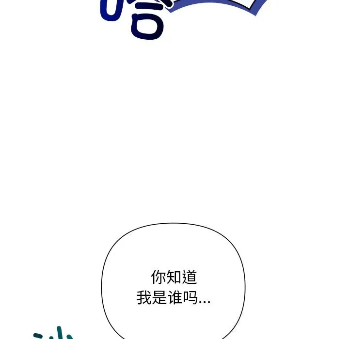 被吞噬的夜 第49話 第179页