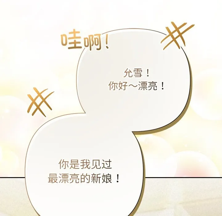 被吞噬的夜 第49話 第20页