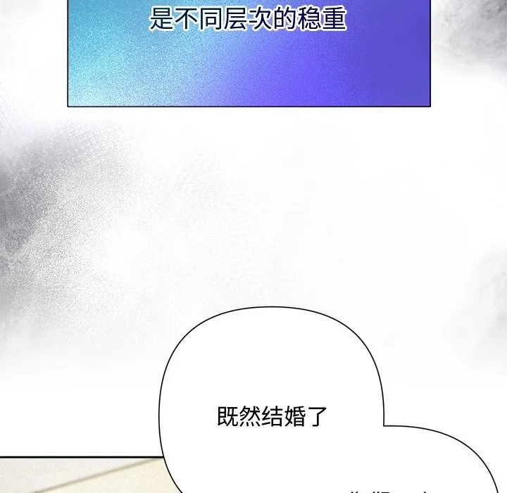 被吞噬的夜 第49話 第75页