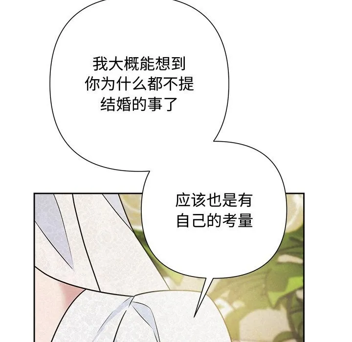 被吞噬的夜 第49話 第115页