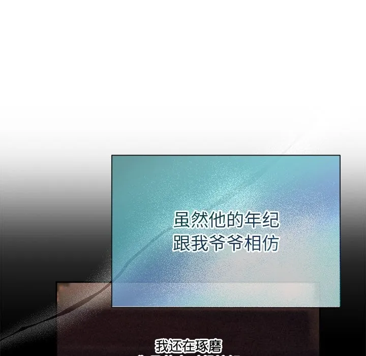 被吞噬的夜 第49話 第68页
