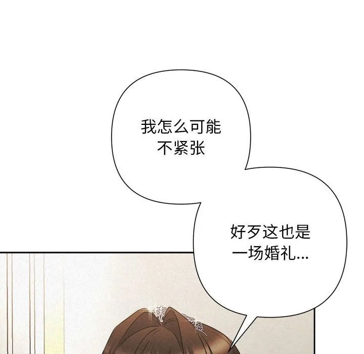 被吞噬的夜 第49話 第36页