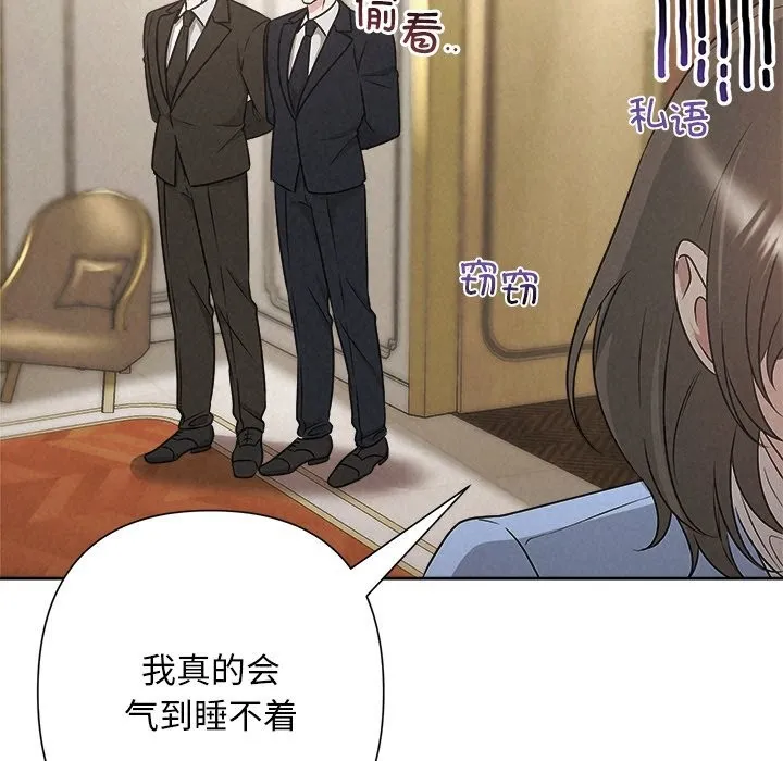 被吞噬的夜 第49話 第44页