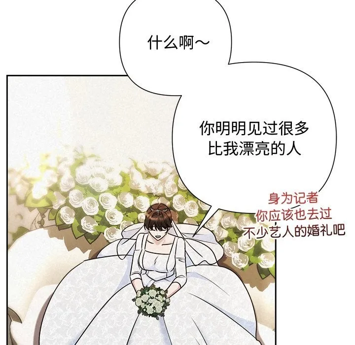 被吞噬的夜 第49話 第24页