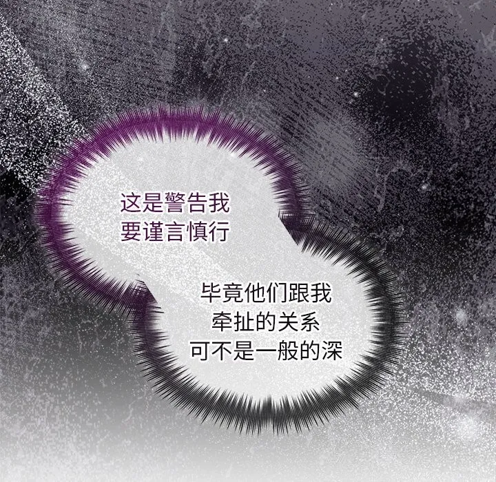 被吞噬的夜 第49話 第123页