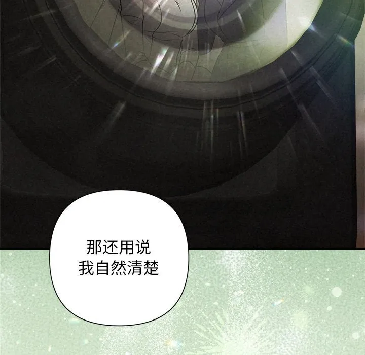 被吞噬的夜 第49話 第139页