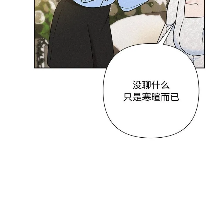 被吞噬的夜 第49話 第152页