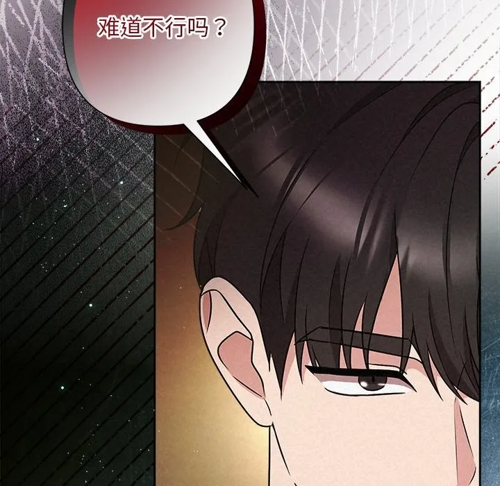 被吞噬的夜 第49話 第206页