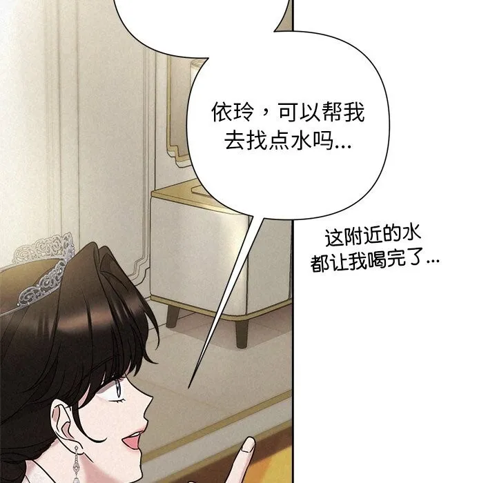 被吞噬的夜 第49話 第90页