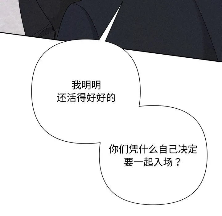 被吞噬的夜 第49話 第192页
