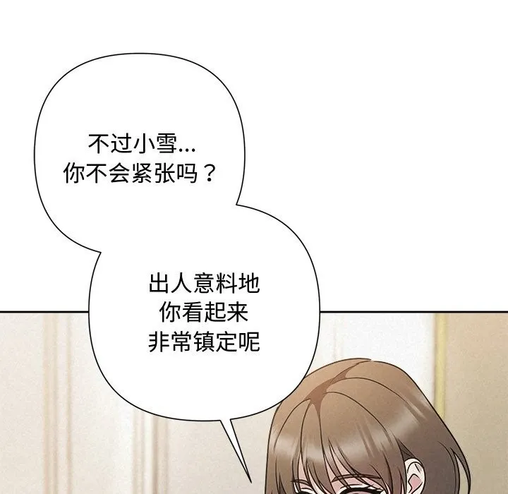被吞噬的夜 第49話 第33页
