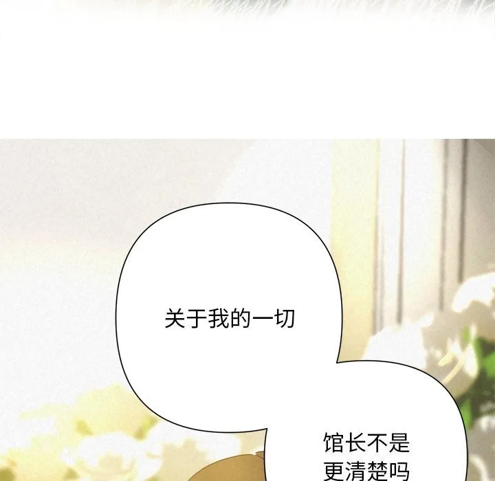 被吞噬的夜 第49話 第131页