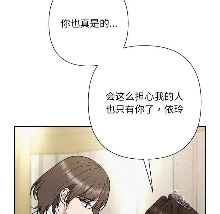 被吞噬的夜 第49話 第46页