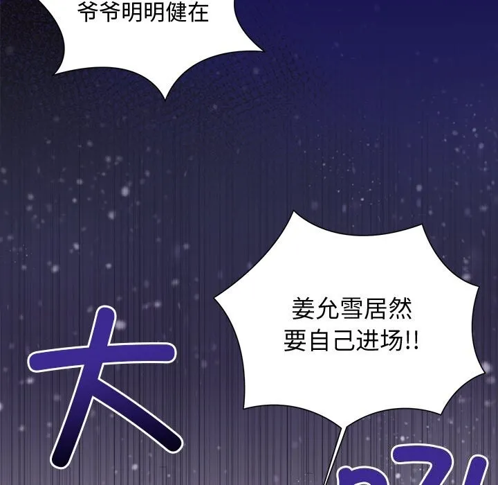 被吞噬的夜 第49話 第174页