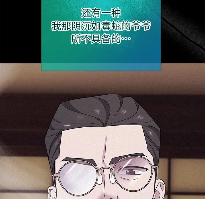 被吞噬的夜 第49話 第71页