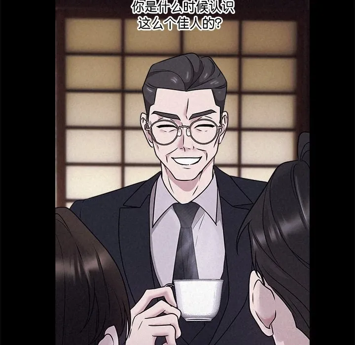 被吞噬的夜 第49話 第69页