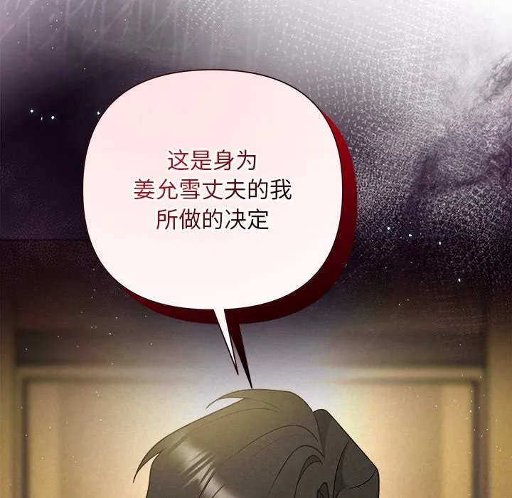 被吞噬的夜 第49話 第202页