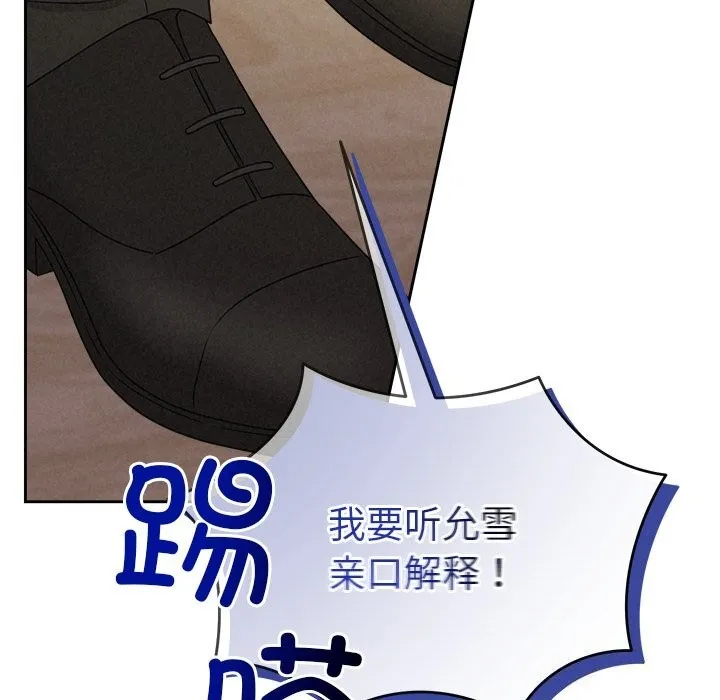 被吞噬的夜 第49話 第178页