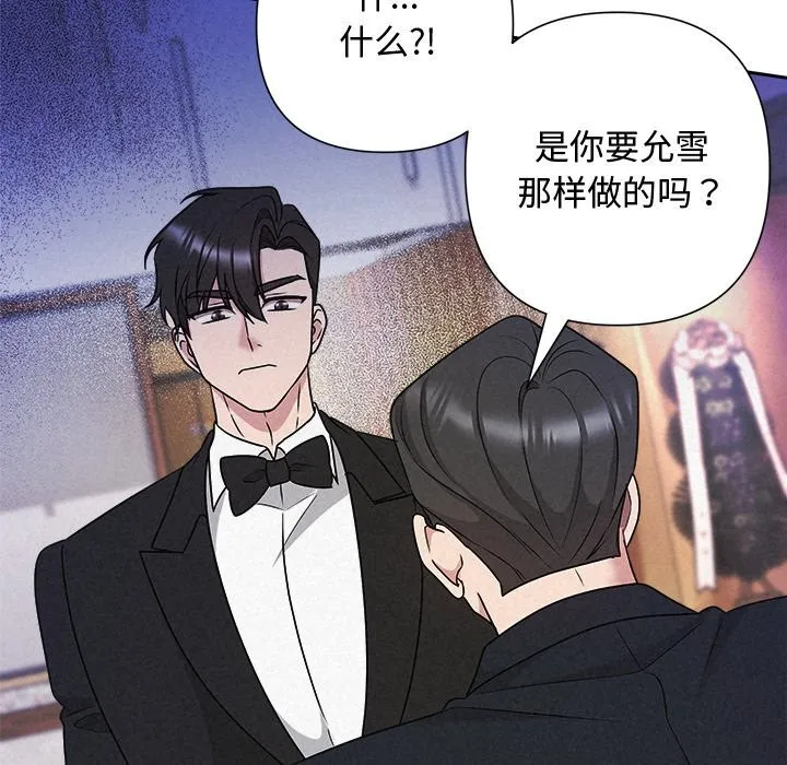 被吞噬的夜 第49話 第191页