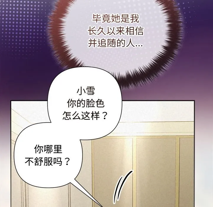被吞噬的夜 第49話 第160页