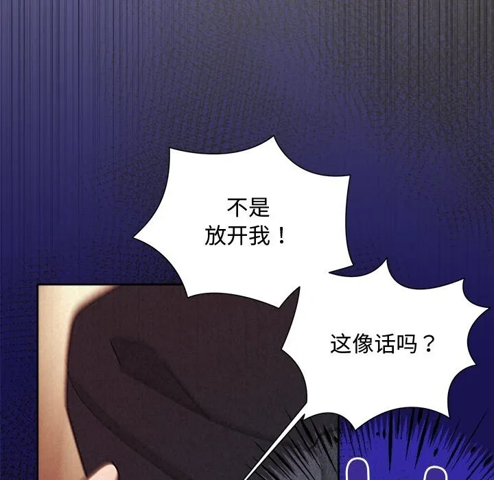 被吞噬的夜 第49話 第172页