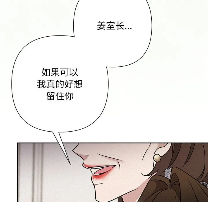 被吞噬的夜 第49話 第141页