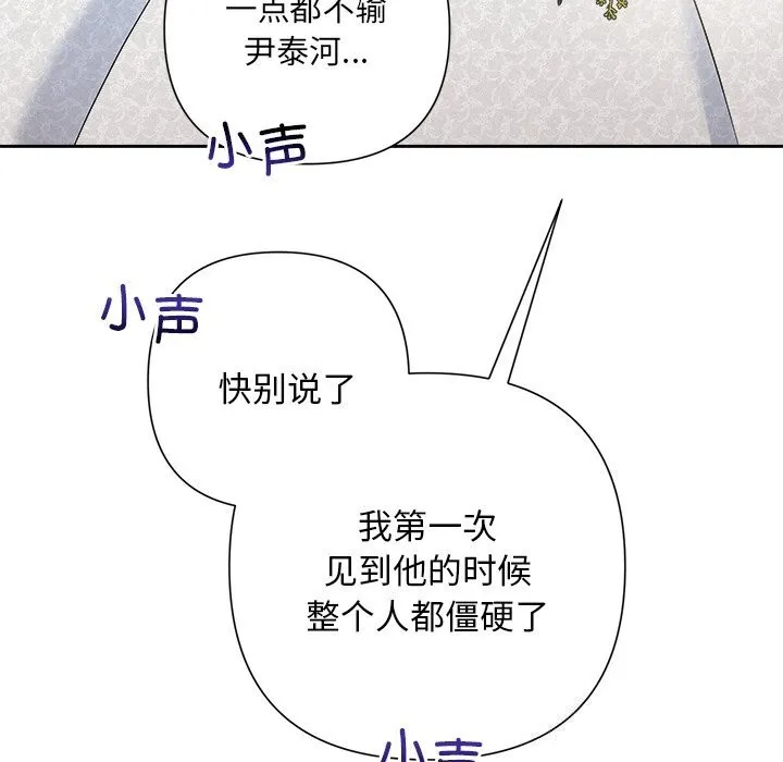 被吞噬的夜 第49話 第85页