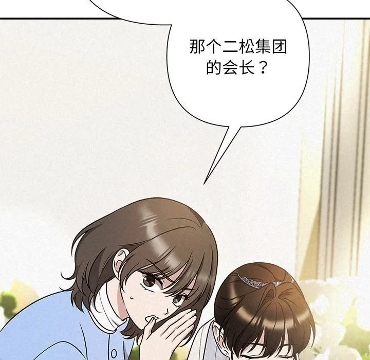 被吞噬的夜 第49話 第83页