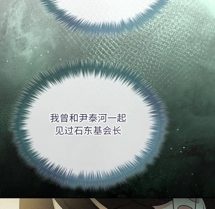 被吞噬的夜 第49話 第66页