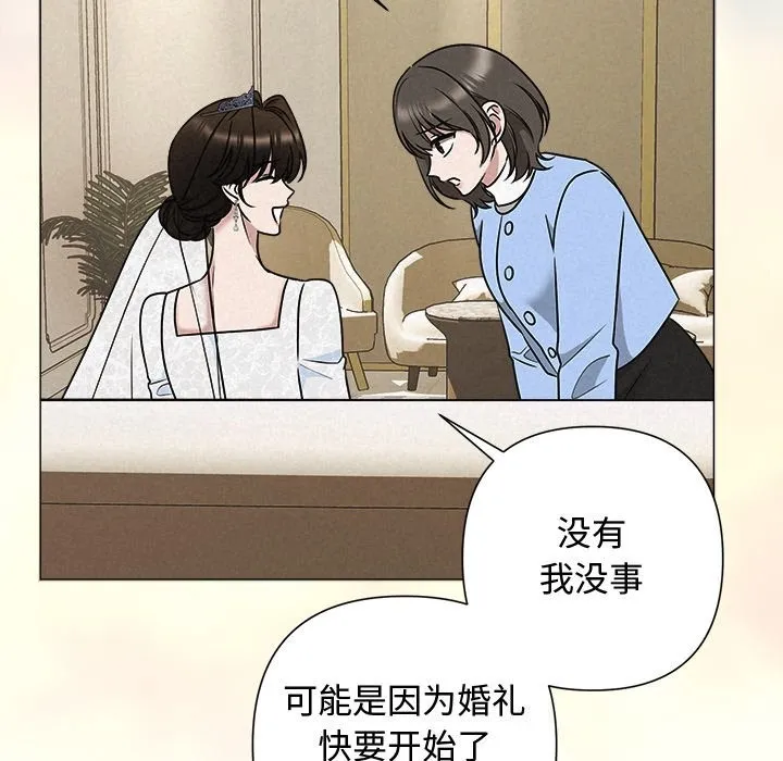 被吞噬的夜 第49話 第161页