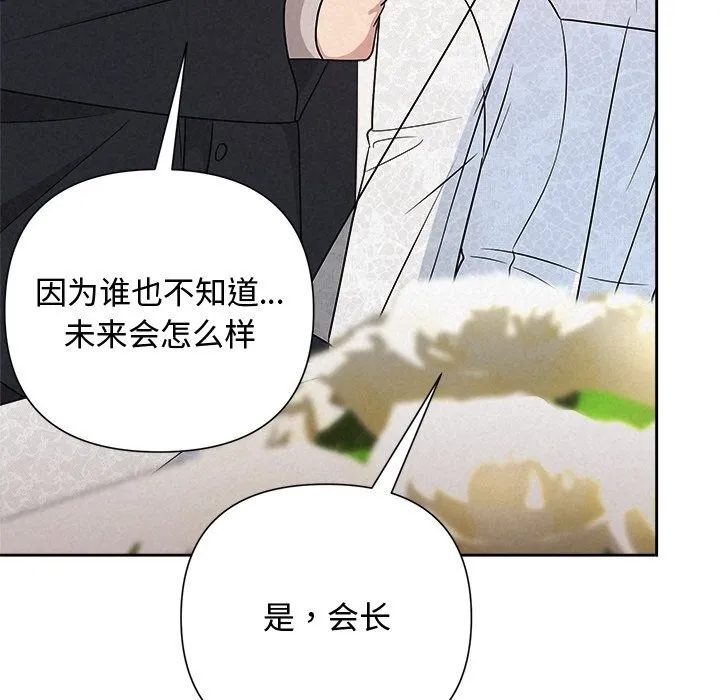 被吞噬的夜 第49話 第77页