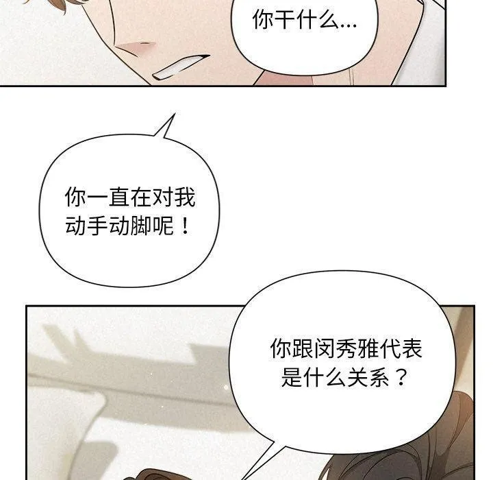 被吞噬的夜 第18話 第20页