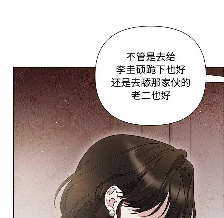被吞噬的夜 第18話 第59页