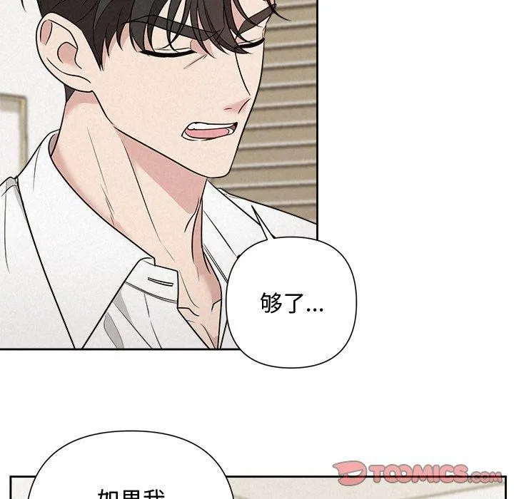 被吞噬的夜 第18話 第33页
