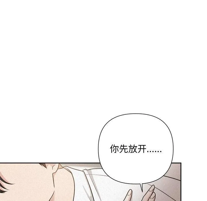 被吞噬的夜 第18話 第110页