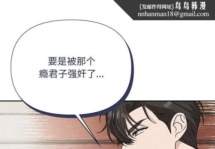 被吞噬的夜 第18話 第1页