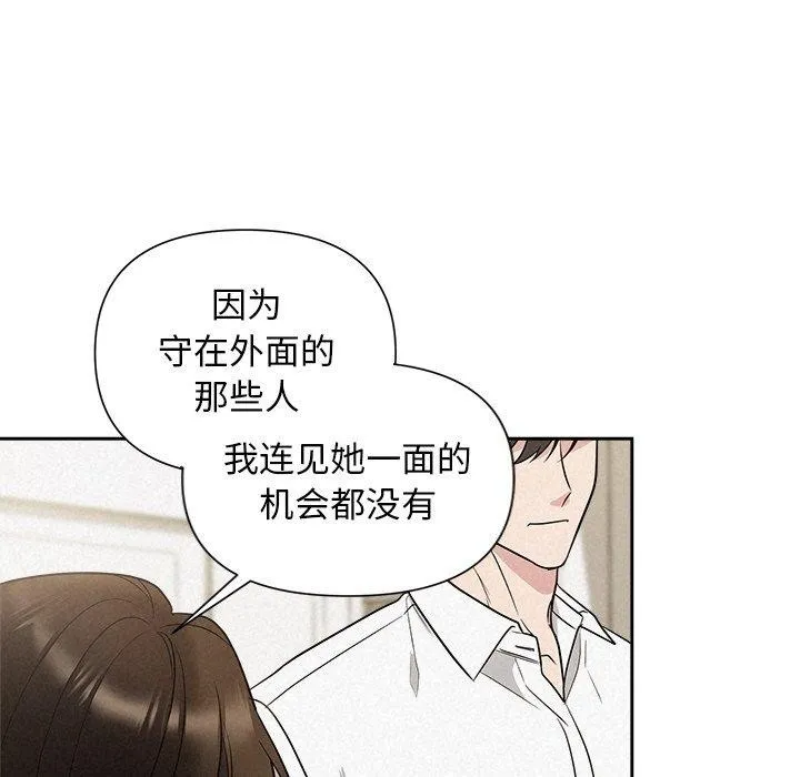 被吞噬的夜 第18話 第44页