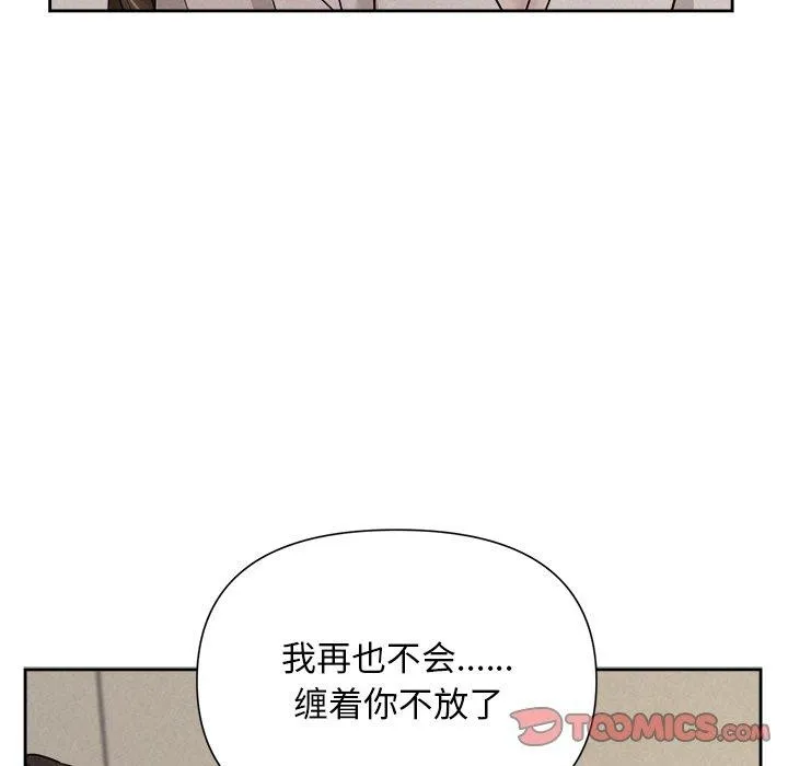 被吞噬的夜 第18話 第87页