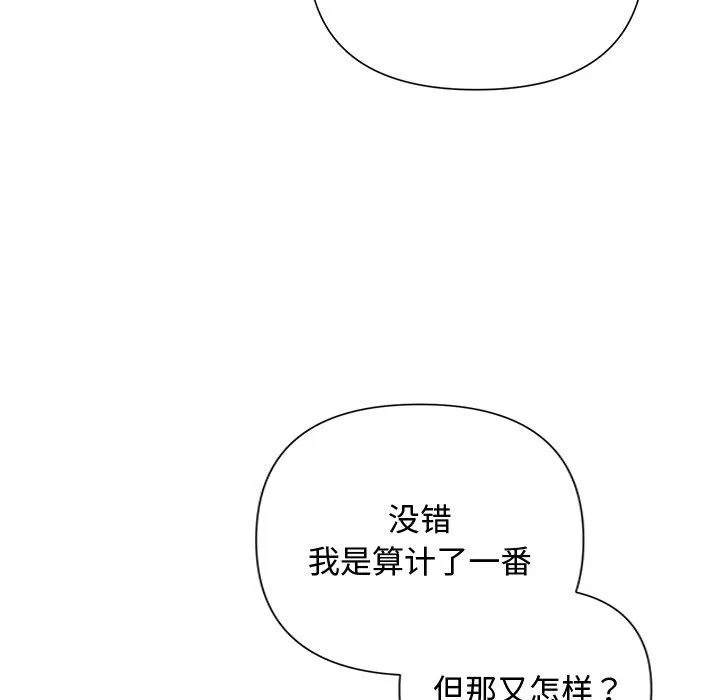 被吞噬的夜 第18話 第65页