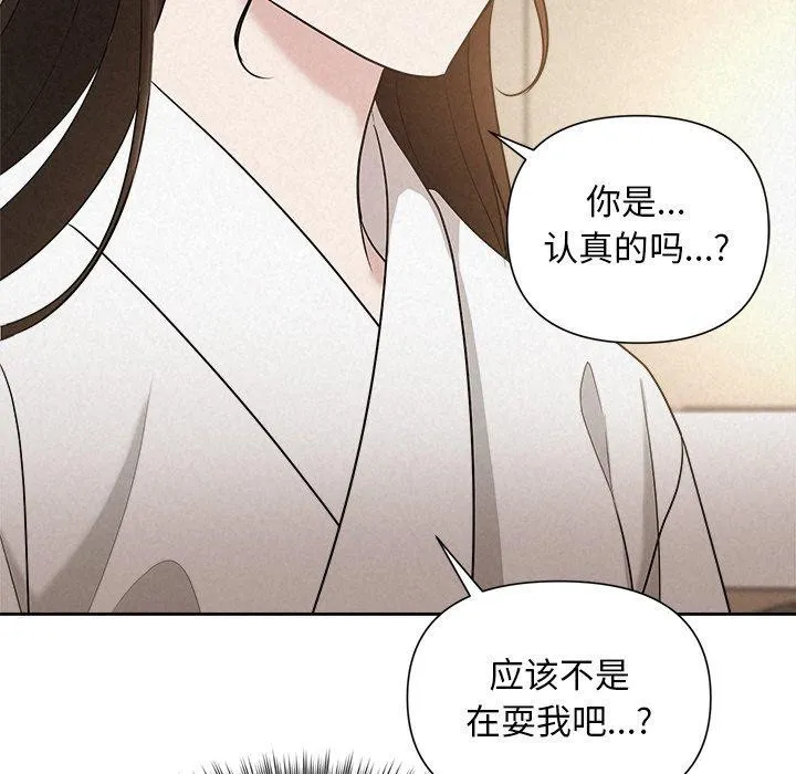 被吞噬的夜 第18話 第133页