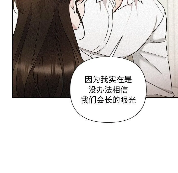 被吞噬的夜 第18話 第137页
