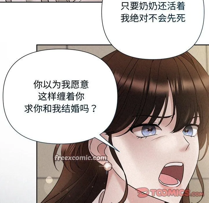 被吞噬的夜 第18話 第75页